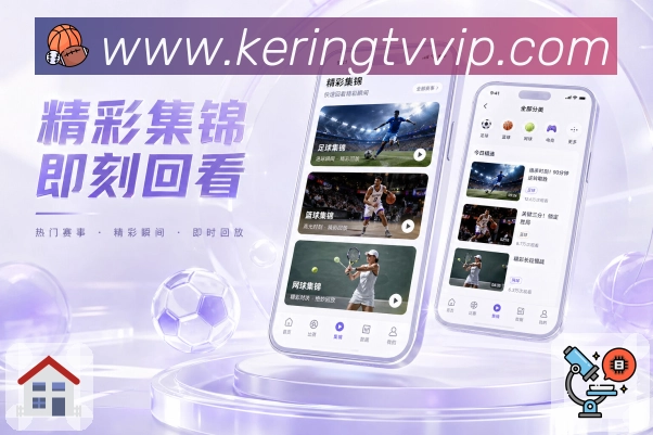 开云App连续提醒：赛前通知、赛中事件、完场结果和分阶段服务